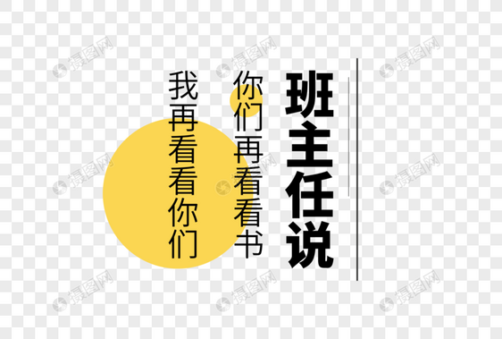 毕业季文案艺术字图片