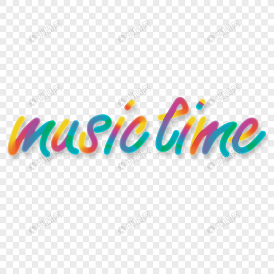 musictime音乐节霓虹灯立体艺术字图片