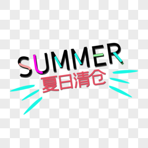 summer图片