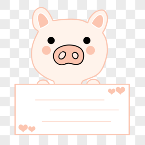 可爱小猪对话框图片