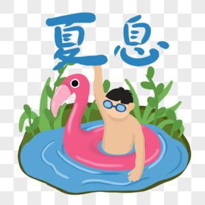 夏日游泳的人图片