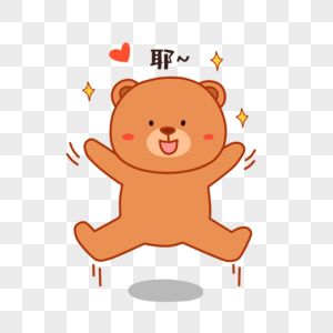 小熊包元素素材