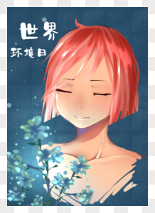 花与少女图片