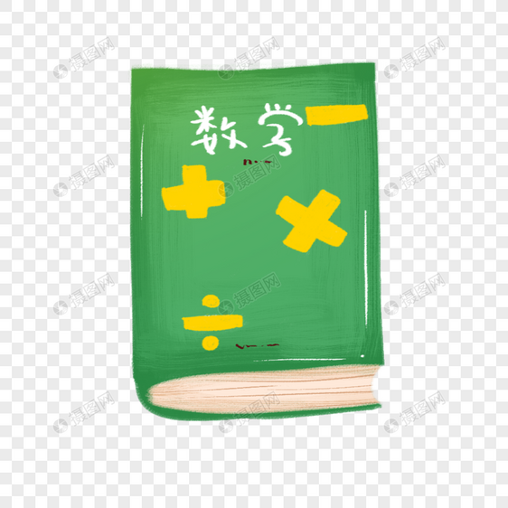 数学书图片