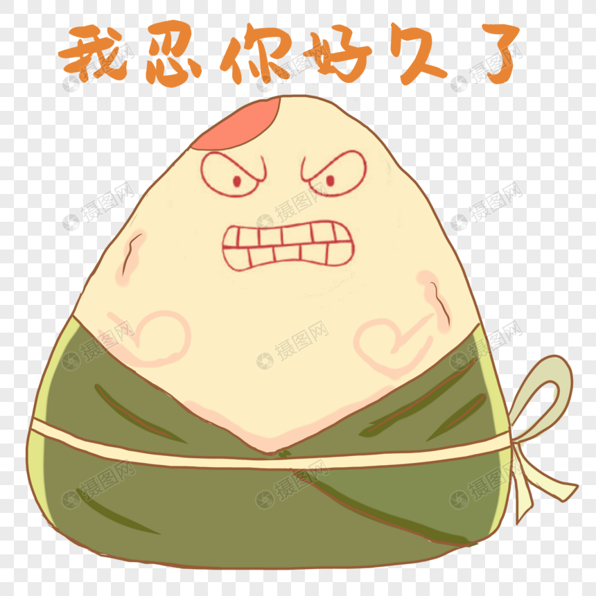 粽子表情包