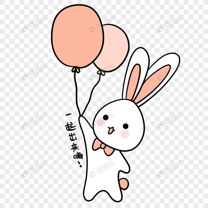 一起出来嗨表情包