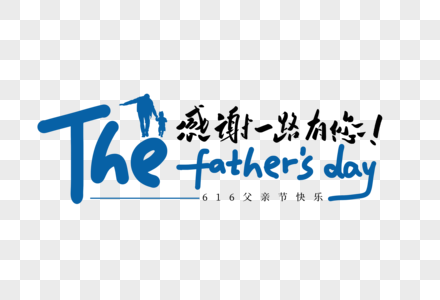 FATHER变老水印高清图片