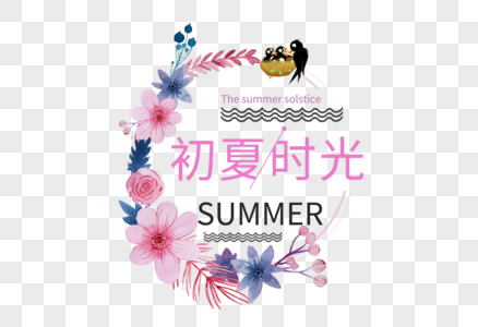 初夏时光图片