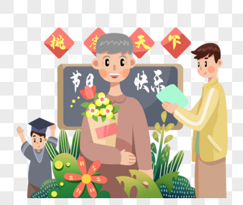 教师节图片