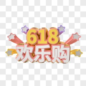 618炫彩海报字图片