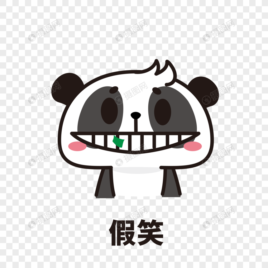 熊猫表情包假笑