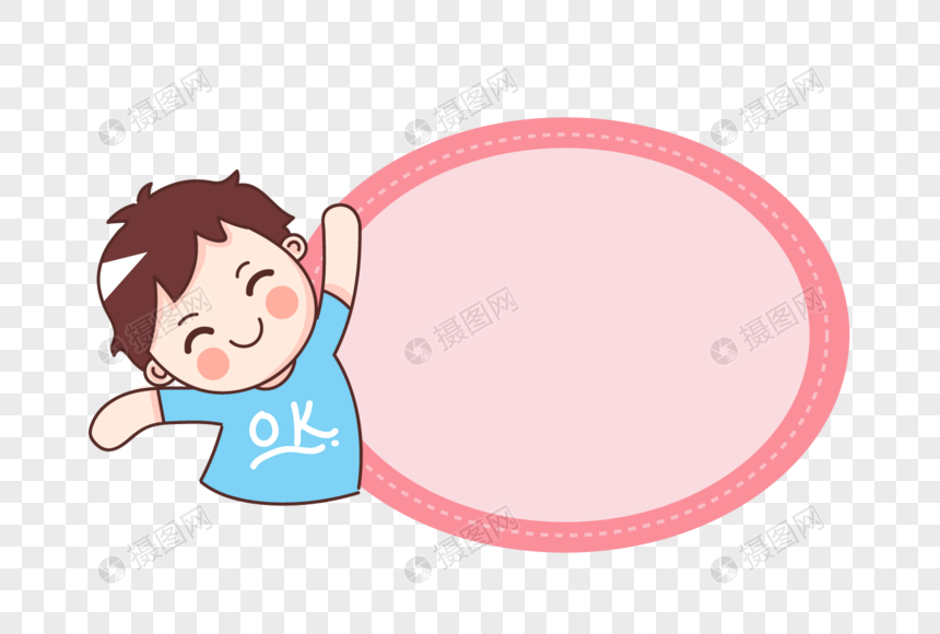男孩椭圆形背景边框