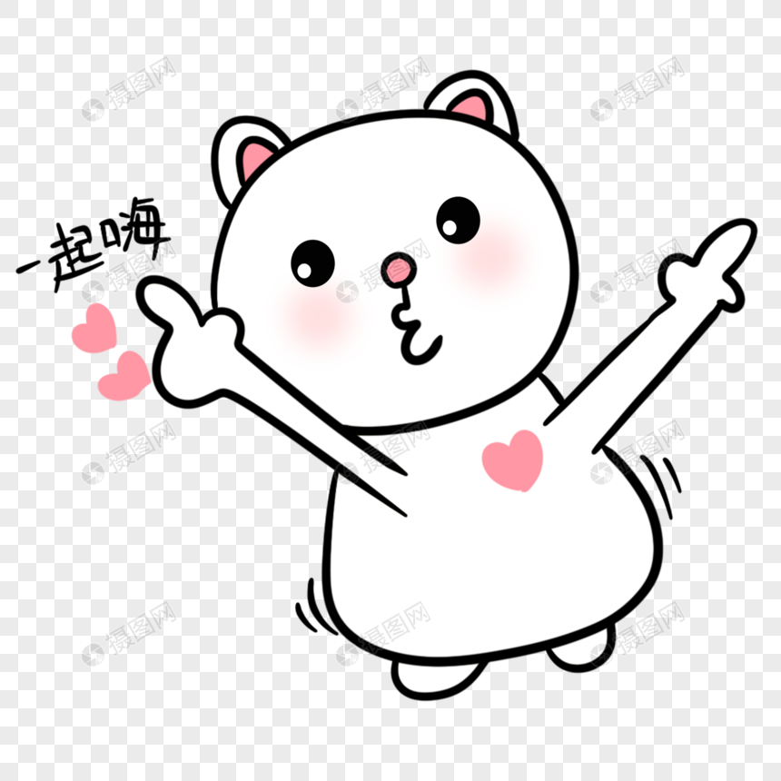 一起嗨表情包