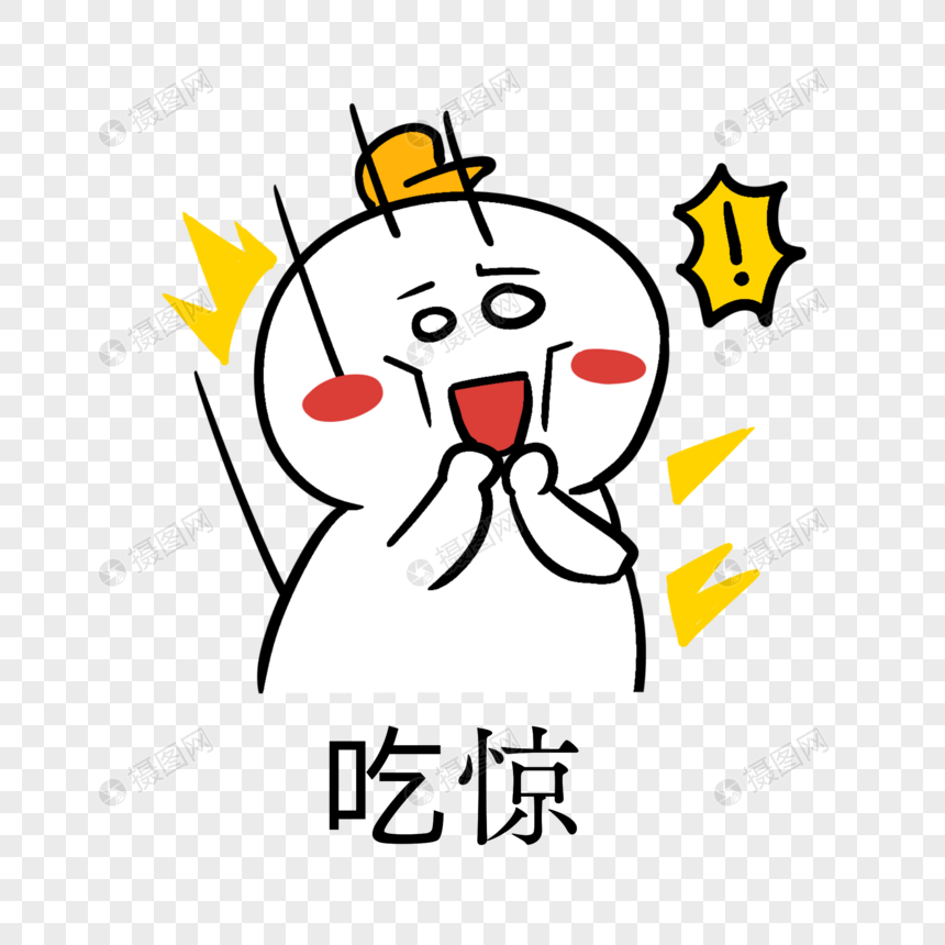 免抠元素 正版 元素素材下载,该  元素素材 标题为          表情包