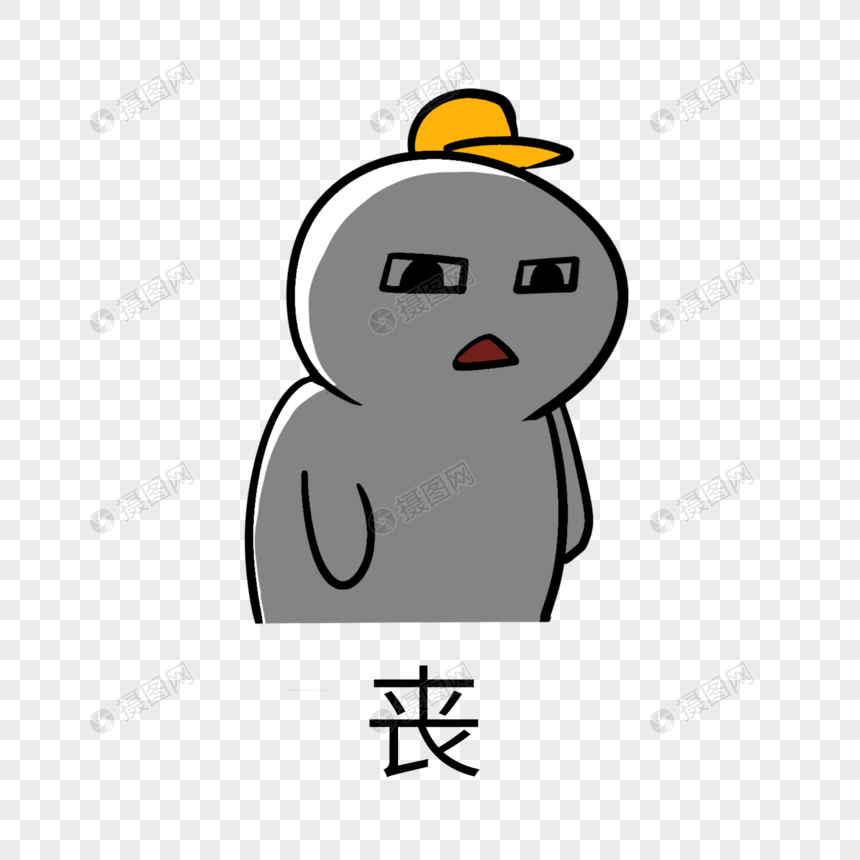 表情包自闭丧