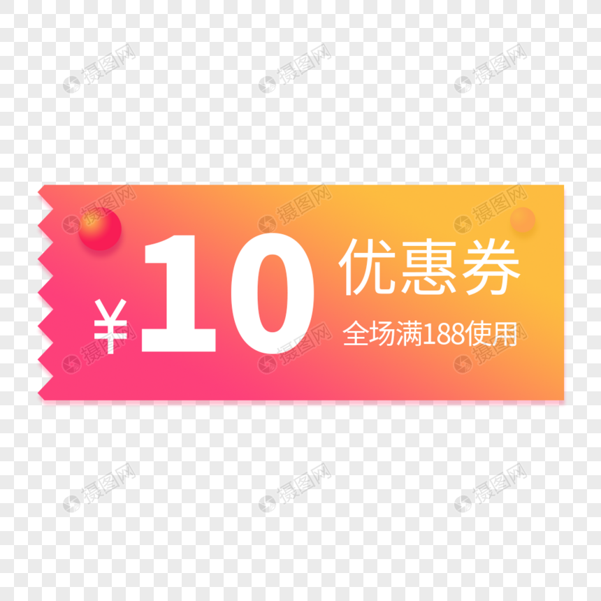 10元渐变优惠券