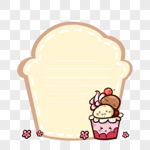 冰淇淋卡通边框图片