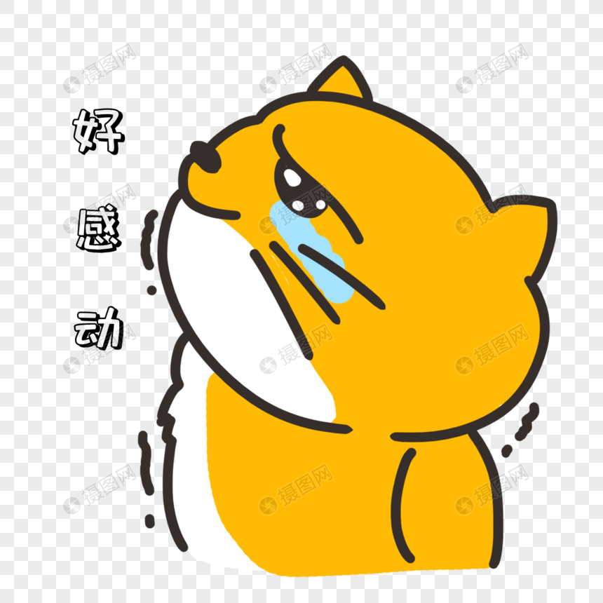 感动流泪表情包