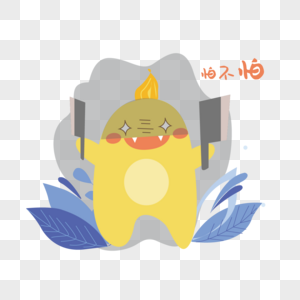 小黄人怕不怕表情包图片素材