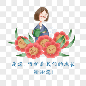 浇花的老师图片