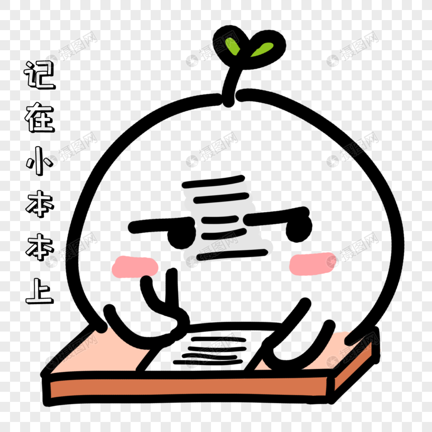 记仇表情包