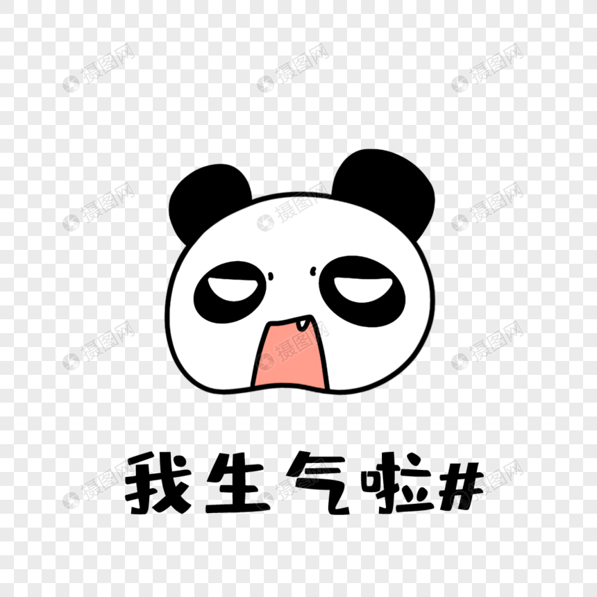 小熊猫生气表情包