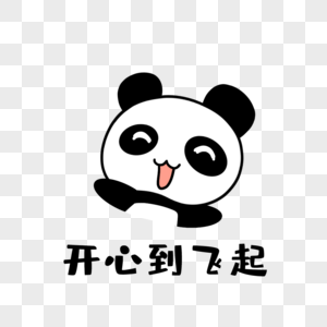 你满意我开心图片
