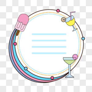 可爱夏日冰淇淋边框图片