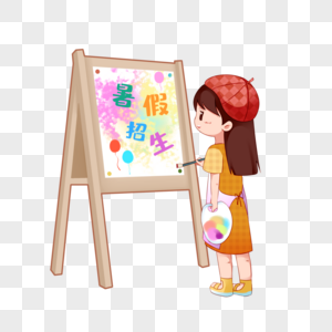 暑假艺术兴趣班绘画招生图片