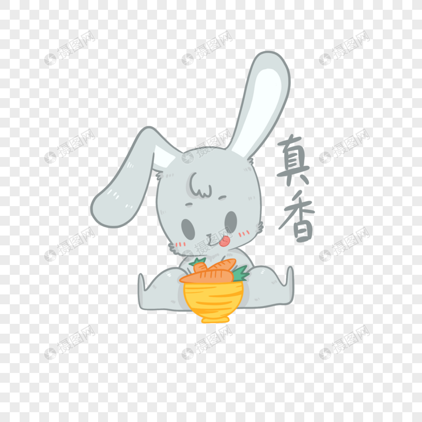 免抠元素 手绘/卡通元素 吃胡萝卜真香小白兔可爱表情包.psd