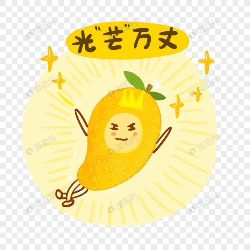 水果芒果表情卡通可爱手绘