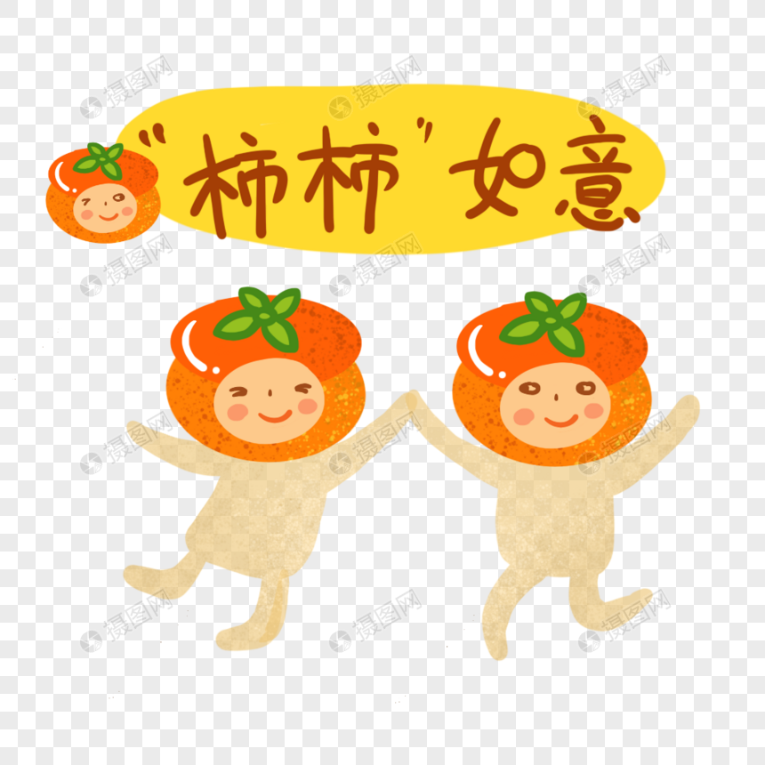 水果柿子表情卡通可爱手绘