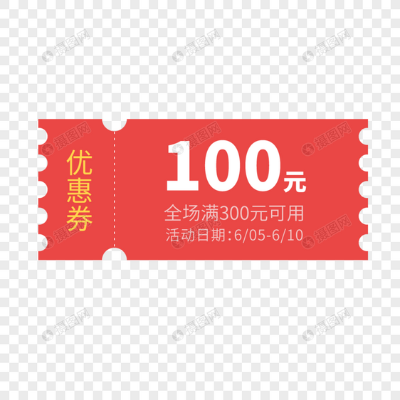 100元优惠券标签图片