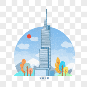 扁平化建筑紫峰大厦图片
