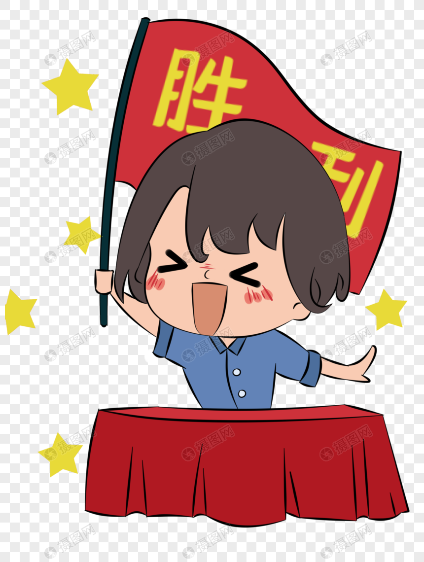 举着旗帜的卡通小人