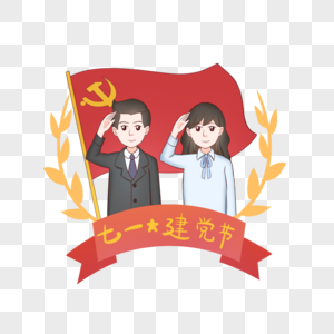 党建建党节红色革命白领敬礼图片