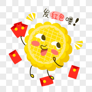 中秋节月饼表情包黄色红包月饼图片