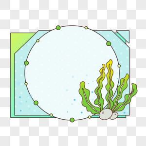 夏日卡通海藻边框图片