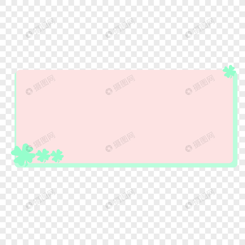 简约卡通小清新四叶草边框对话框图片