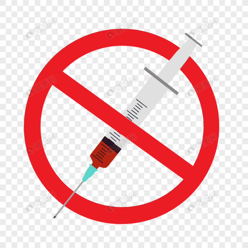 禁止毒品注射器图片
