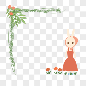 植物兔子卡通边框图片