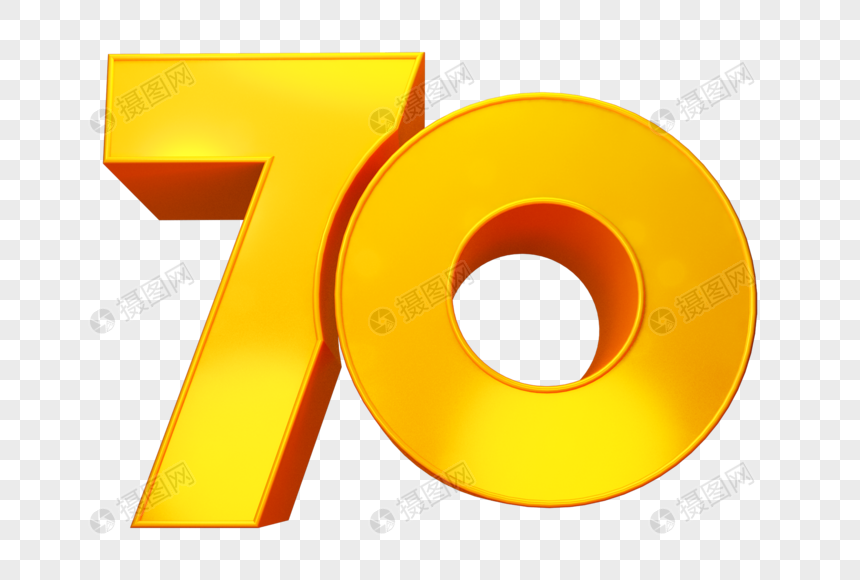 金色70数字