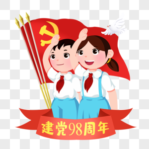 卡通少先队员庆祝建党高清图片