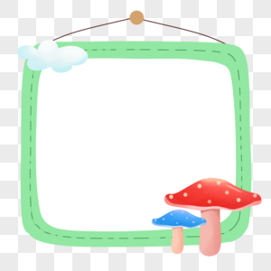 蘑菇边框蘑菇框框子高清图片