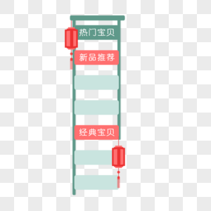 电商导航栏小清新0002图片