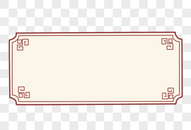 中式边框图片