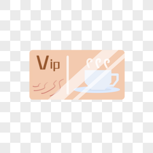 VIP咖啡卡图片