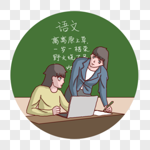 教师节上课的语文教师和学生图片