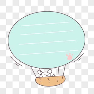 可爱卡通热气球气泡框文字框图片