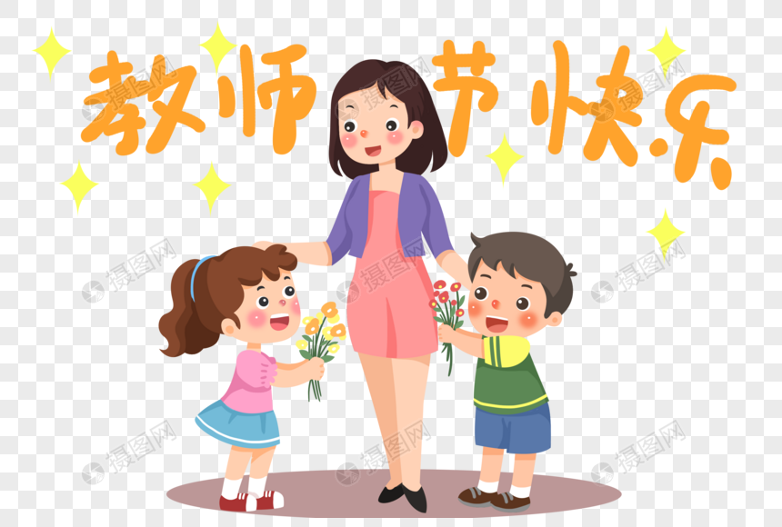 手绘教师节感恩老师给老师献花的学生们